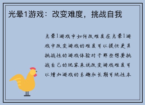 光晕1游戏：改变难度，挑战自我