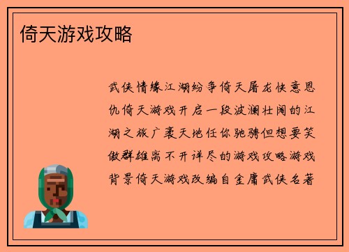 倚天游戏攻略