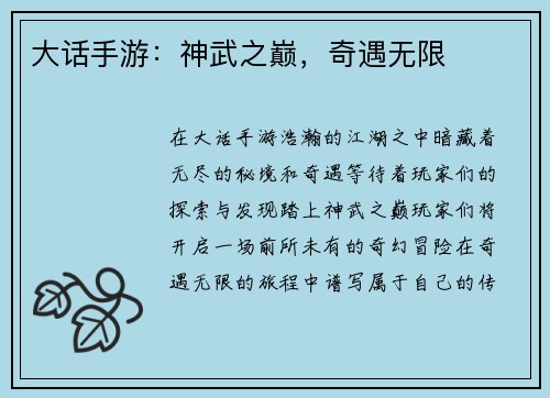 大话手游：神武之巅，奇遇无限