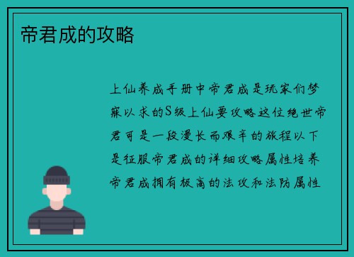帝君成的攻略