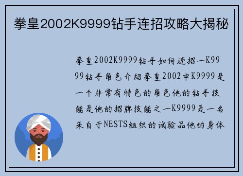 拳皇2002K9999钻手连招攻略大揭秘